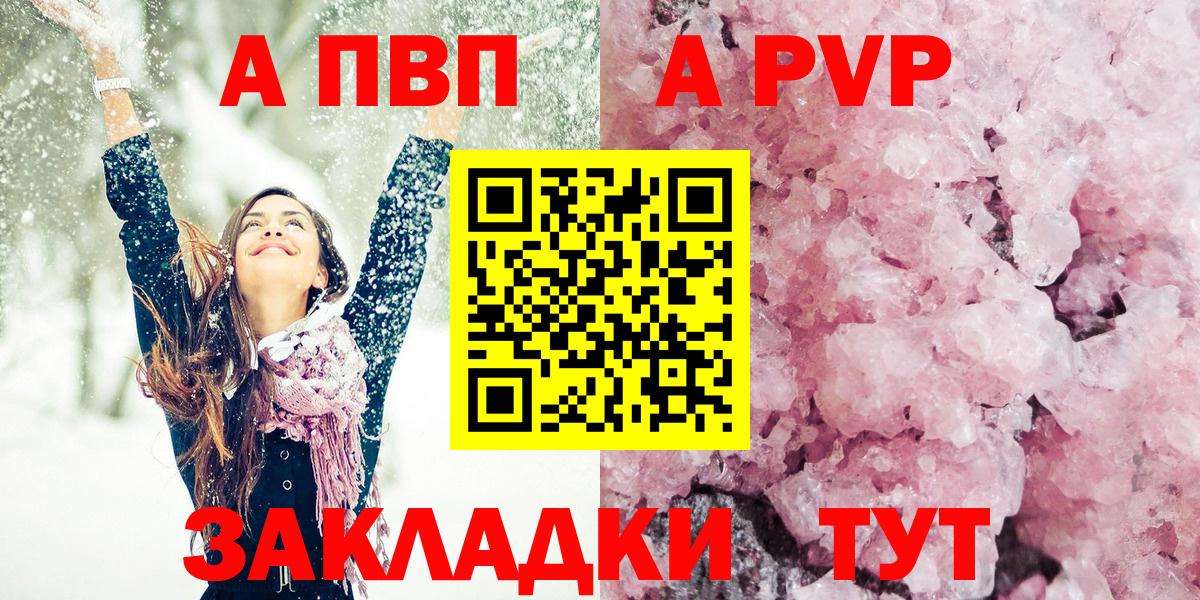 А ПВП СК  A PVP Crystall  Тамбов  Alpha-PVP Соль  Вход с VPN 