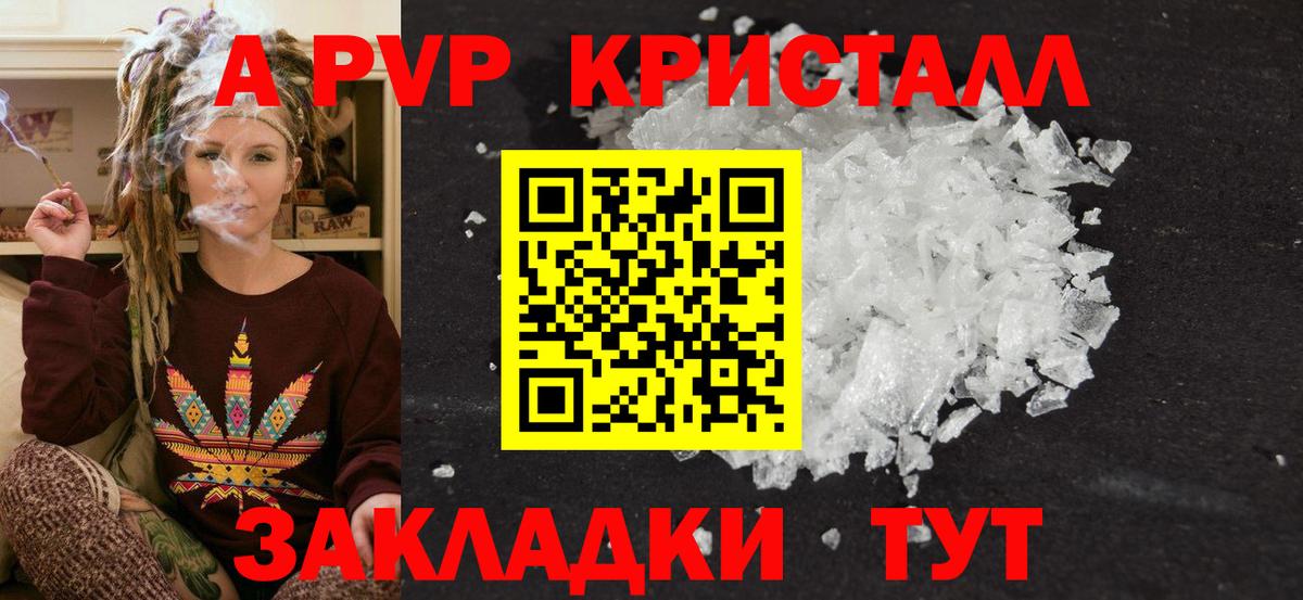 A PVP Crystall Тамбов