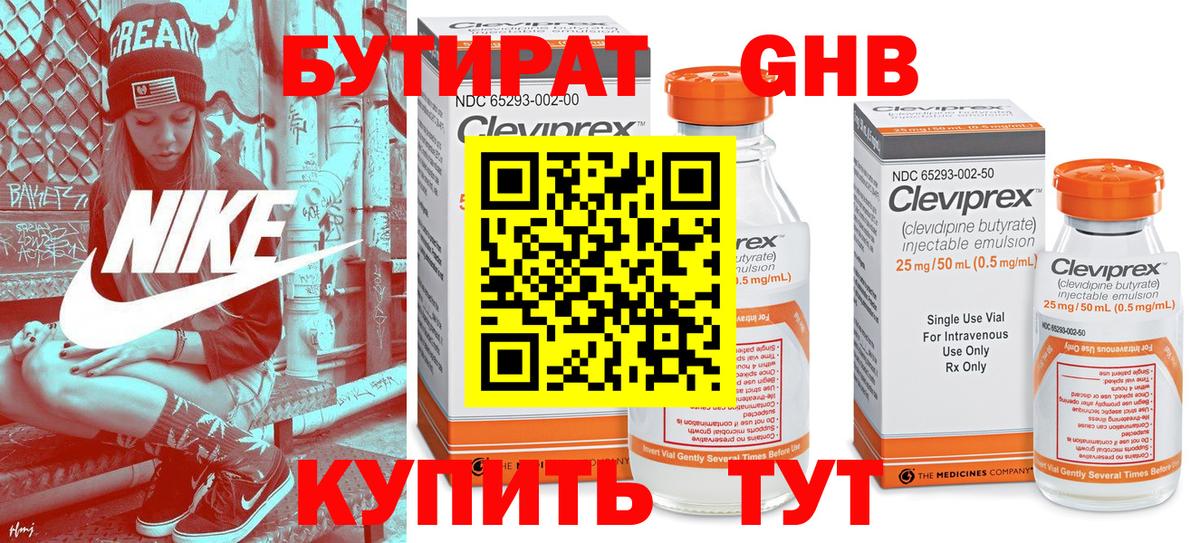Тамбов  БУТИРАТ 99%  БУТИРАТ  Вход с VPN 