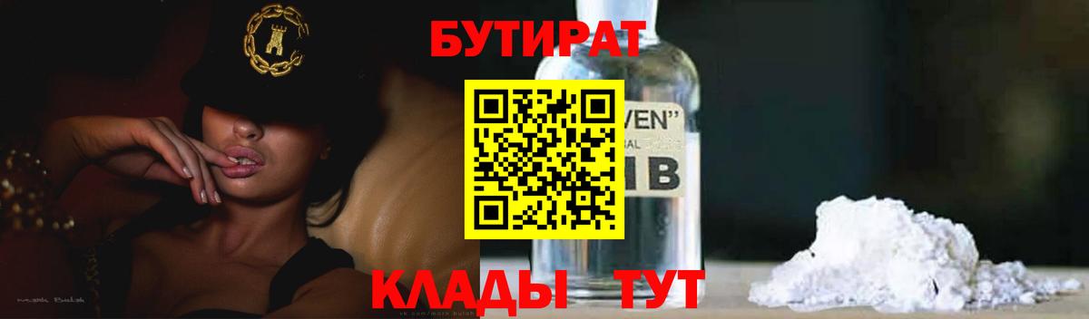 Бутират BDO 33% Тамбов