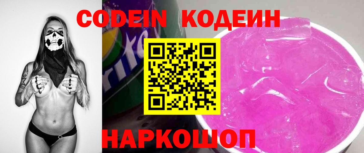 Кодеиновый сироп Lean напиток Lean (лин)  Кодеиновый сироп Lean напиток Lean (лин)  Тамбов  Вход с VPN 