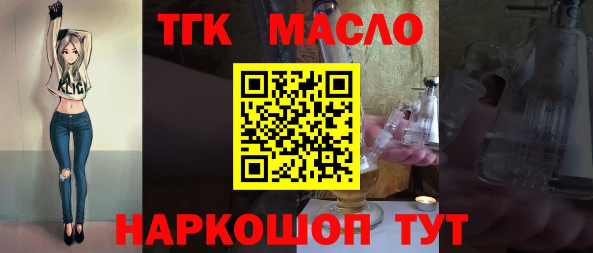 Дистиллят ТГК гашишное масло Тамбов